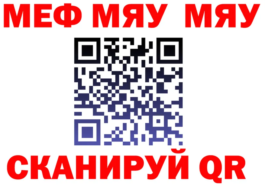 МЕФ мяу мяу зеркало даркнет OMG Луга